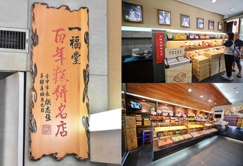 一福堂 台中伴手禮 珍珠奶茶太陽餅 波蘿蛋黃酥 檸檬蛋糕 一福堂 台中伴手禮 珍珠奶茶太陽餅 波蘿蛋黃酥 檸檬蛋糕01