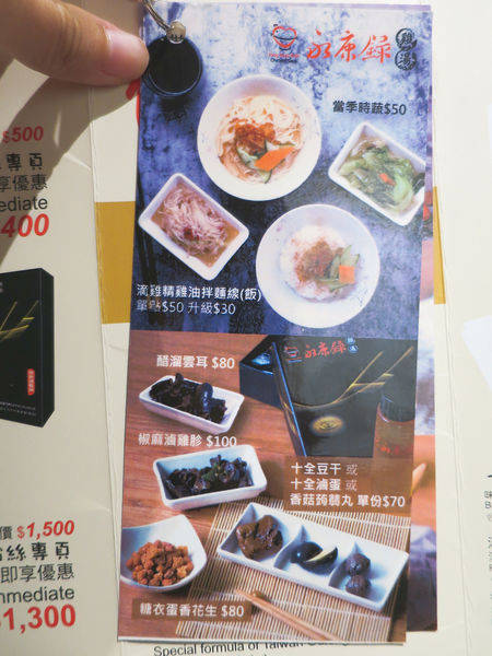 永康錄菜單 (54).JPG