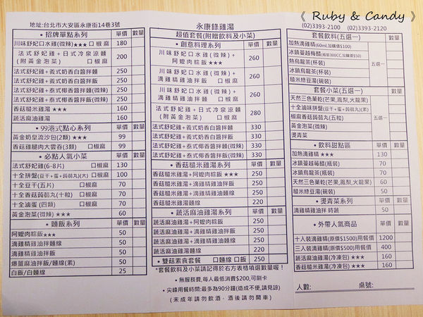 永康錄雞湯 (118).JPG