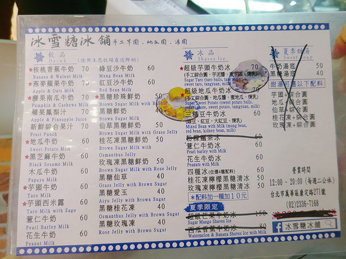 冰雪湯冰舖 菜單 (6)