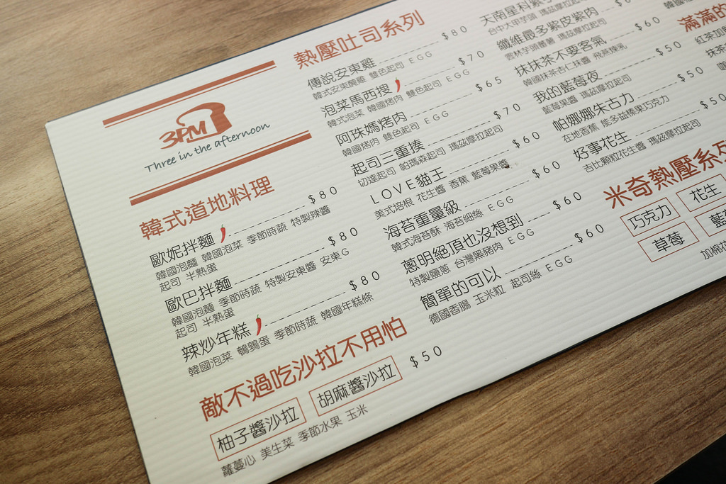 3pm 熱壓吐司專賣 (1)