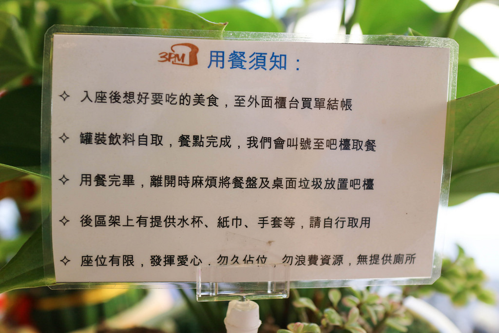 3pm 熱壓吐司專賣 (4)