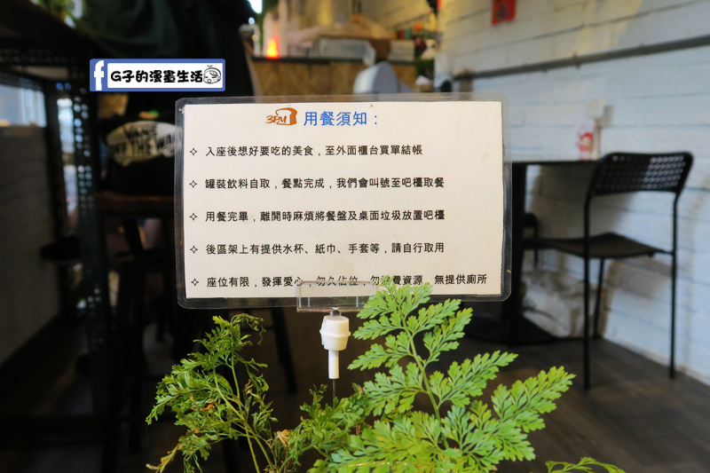 板橋 3PM 熱壓吐司專賣 用餐須知