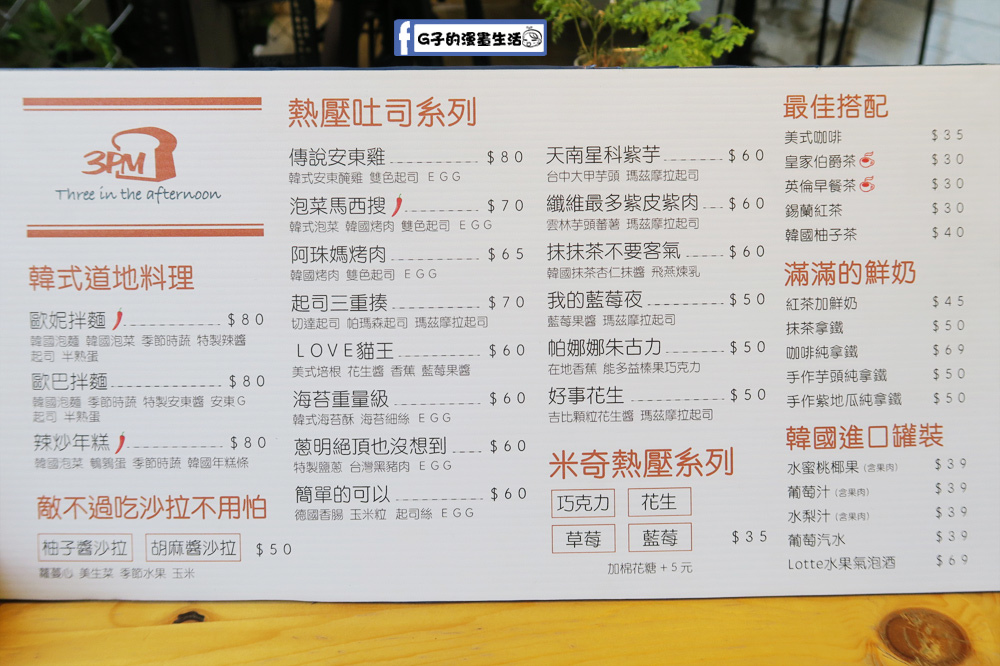 板橋 3PM 熱壓吐司專賣 菜單menu