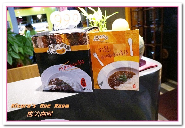 魔法咖哩(台北車站店)：台北車站咖哩．融合多國不同口味於一身的新歐風咖哩饗宴──魔法咖哩