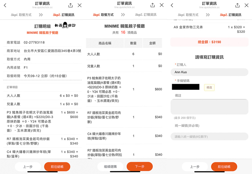 台北東區親子餐廳推薦》MINIME Kids Cafe韓風親子餐廳●假日沒訂位吃不到!小孩放風爸媽好好吃飯的親子餐廳推薦 @忠孝敦化站 - 軟西,遊記