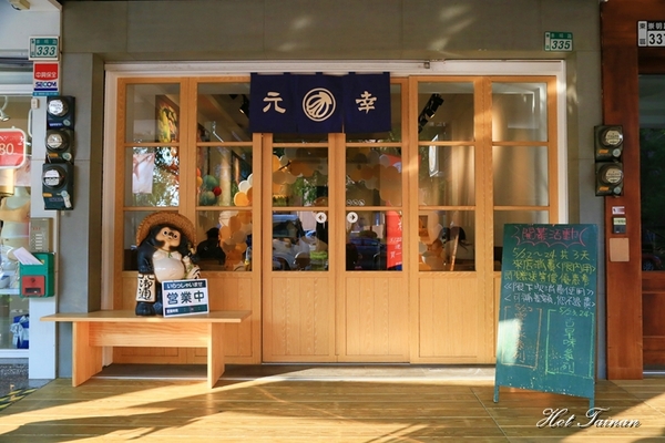 元幸の手作冰:【台南美食】古早味靈魂的日式風格冰品店!用家人的心意結合創意的一碗冰:元幸の手作冰 元幸の手作冰:【台南美食】古早味靈魂的日式風格冰品店!用家人的心意結合創意的一碗冰:元幸の手作冰