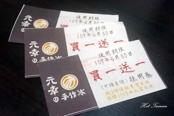 元幸の手作冰:【台南美食】古早味靈魂的日式風格冰品店!用家人的心意結合創意的一碗冰:元幸の手作冰 元幸の手作冰:【台南美食】古早味靈魂的日式風格冰品店!用家人的心意結合創意的一碗冰:元幸の手作冰