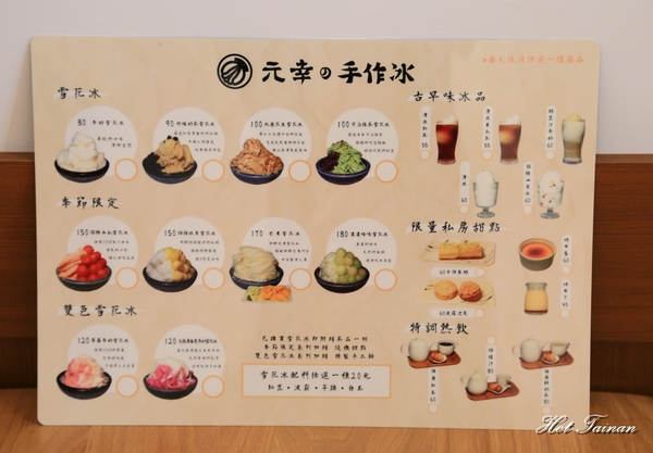 元幸の手作冰:【台南美食】古早味靈魂的日式風格冰品店!用家人的心意結合創意的一碗冰:元幸の手作冰 元幸の手作冰:【台南美食】古早味靈魂的日式風格冰品店!用家人的心意結合創意的一碗冰:元幸の手作冰