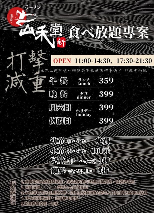 黑嚕嚕海陸拉麵，山禾堂人氣拉麵推新口味，日式叉燒肉吃到飽，淡麗鹽味叉燒雞肉雙主菜！