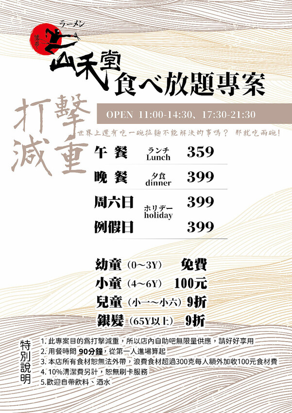 山禾堂拉麵吃到飽，滿滿叉燒糖心蛋拉麵，叉燒、炸雞、小菜配料任你點，不用起身吃飽吃滿有夠嗨！