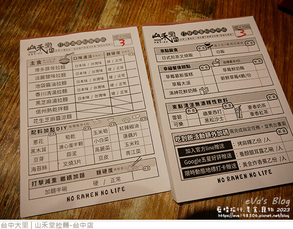 山禾堂拉麵-08.jpg 山禾堂拉麵-08.jpg