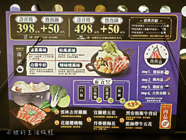 肉肉山,壽喜燒,吃到飽,三創-5.jpg 肉肉山,壽喜燒,吃到飽,三創-5.jpg