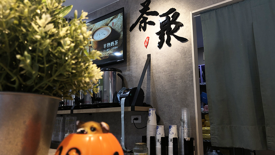 茶聚I-partea 長春國賓店 茶聚,我不是他媽媽,茶聚長春,國賓影城,紅玉,日月潭紅茶,鹿谷金萱,芋頭,寄杯,四平街,冰沙,紅茶18號,50嵐,迷客夏,手搖飲推薦,無糖茶