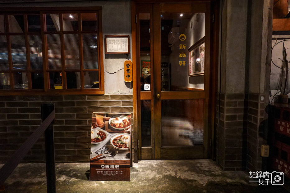 2大安區新高軒咖哩炸豬排咖哩飯牛柳燉黑豚豬肉溫泉蛋.jpg