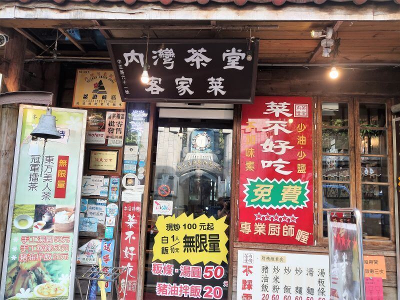 內灣老街 餐廳