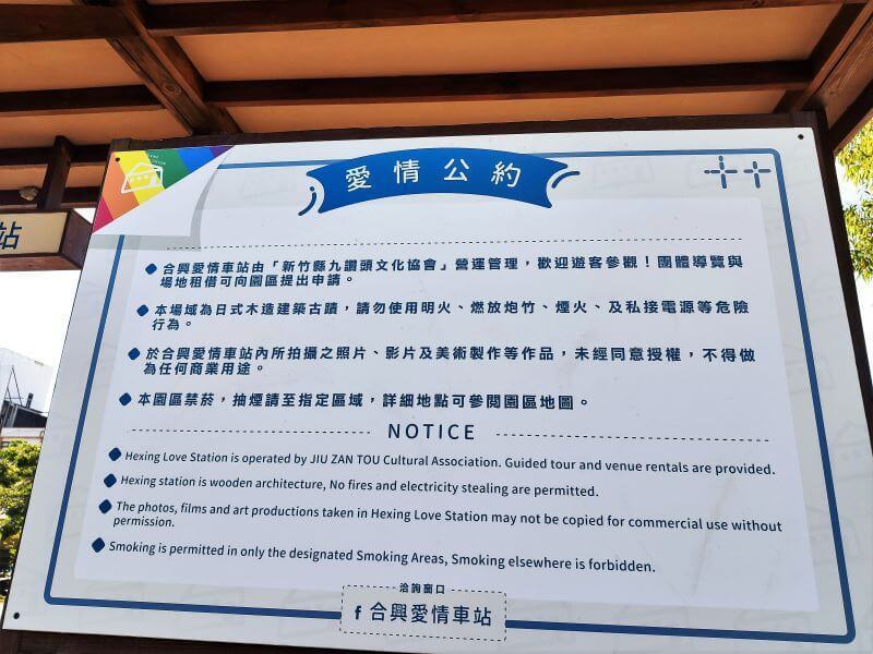 合興車站 愛情公約