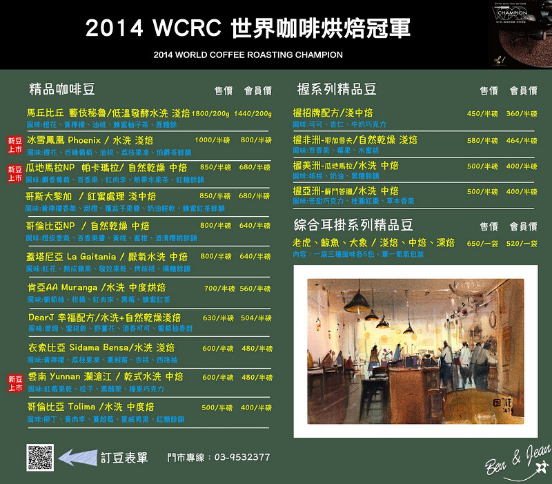 宜蘭羅東握咖啡！WCE世界冠軍咖啡，超強單品咖啡必喝清單。
