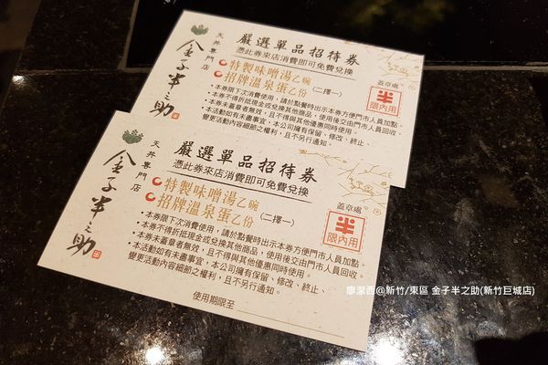 【新竹/東區】金子半之助(新竹巨城店)