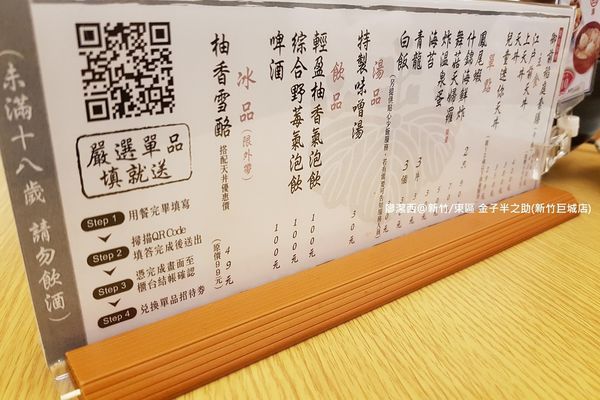 【新竹/東區】金子半之助(新竹巨城店)