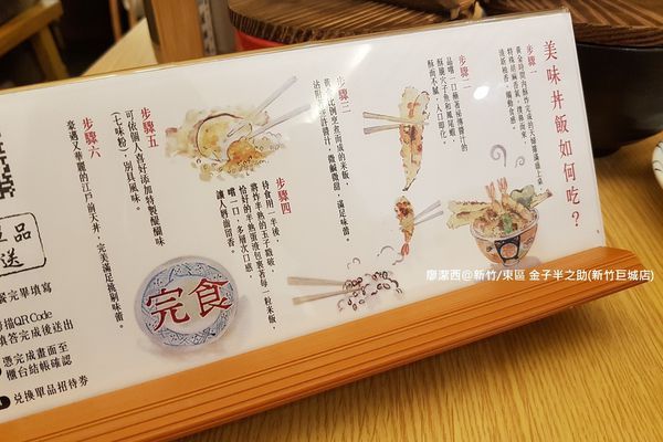 【新竹/東區】金子半之助(新竹巨城店)