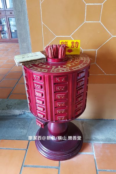 【新竹/橫山】樂善堂 【新竹/橫山】樂善堂