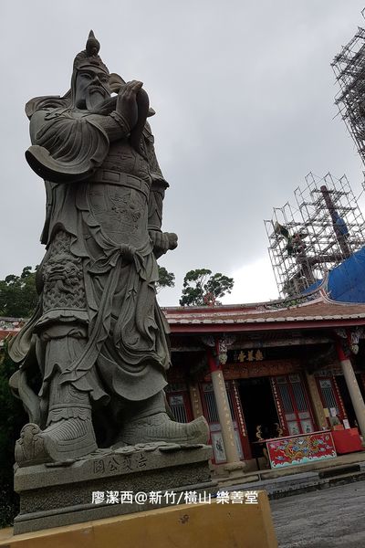 【新竹/橫山】樂善堂 【新竹/橫山】樂善堂