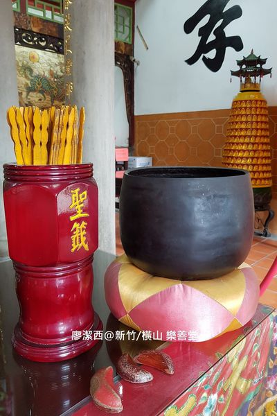 【新竹/橫山】樂善堂 【新竹/橫山】樂善堂