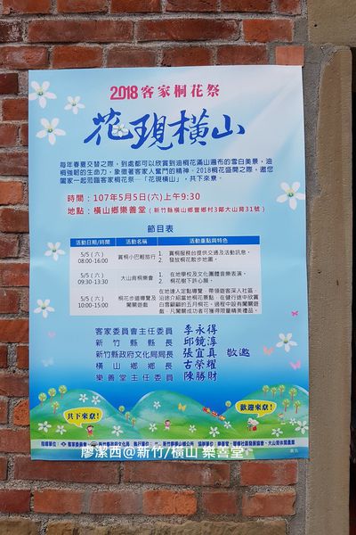 【新竹/橫山】樂善堂 【新竹/橫山】樂善堂