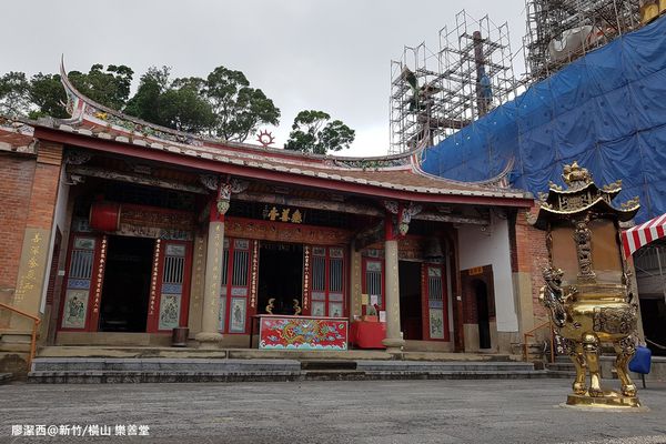 【新竹/橫山】樂善堂 【新竹/橫山】樂善堂