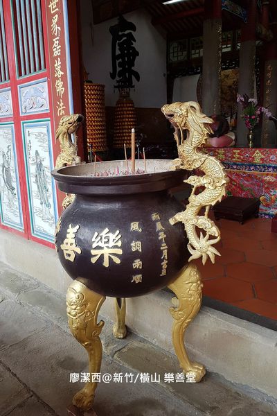 【新竹/橫山】樂善堂 【新竹/橫山】樂善堂