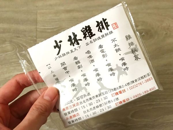 少林雞排永春總店 - 4