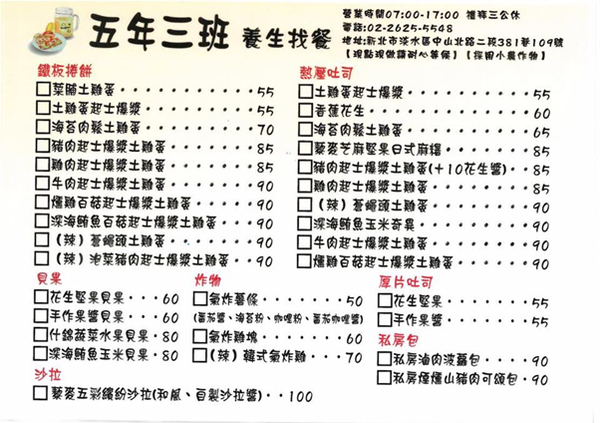 [新北淡水區] 美食提案 X 找餐五年三班∥回到小學的上學時光/ 份量十足早午餐/ 對抗夏日冷氣開放中/ 近淡水國民運動中心∥