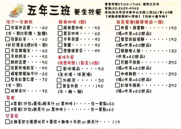 [新北淡水區] 美食提案 X 找餐五年三班∥回到小學的上學時光/ 份量十足早午餐/ 對抗夏日冷氣開放中/ 近淡水國民運動中心∥