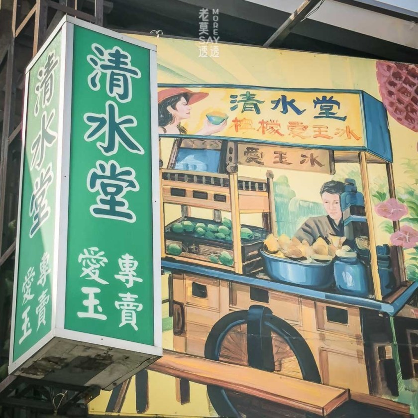 [新上市 草莓]來台南一定要到IG打卡名店清水堂愛玉專賣店吃1碗夢幻草莓冰!