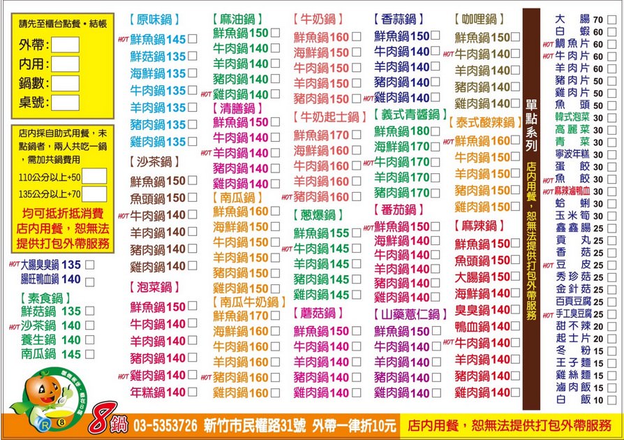 《新竹百來元平價小火鍋》8鍋臭臭鍋（新竹民權店)。無限量享用白飯、滷肉飯、涼麵、王子麵、雞絲麵、飲料、冰淇淋、爆米花︱巨城附近 （影片）