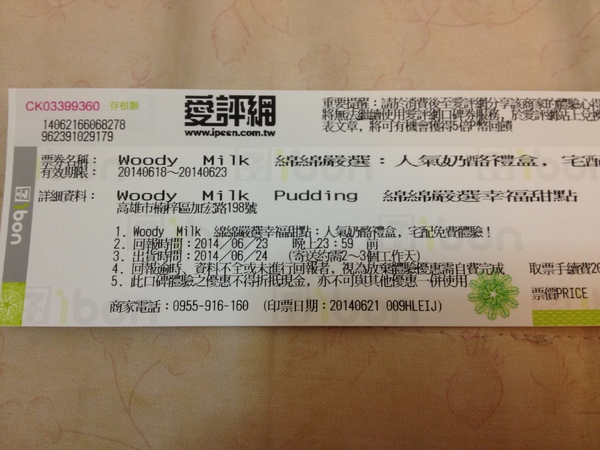 Woody Milk Pudding 綿綿嚴選幸福甜點：Woody Milk Pudding 綿綿嚴選幸福甜點