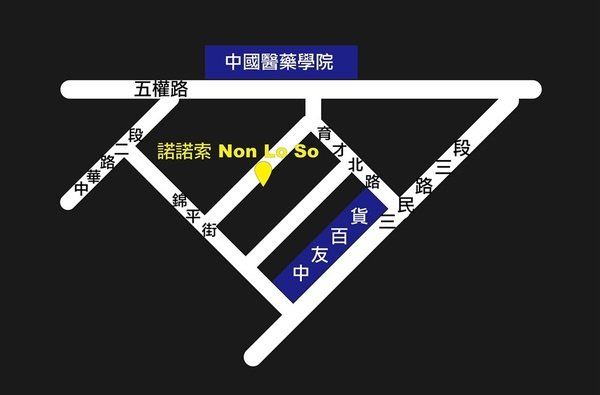 諾諾索 Non Lo So:諾諾索 Non Lo So║貨櫃屋太跳Tone!隱藏中友百貨巷弄內,平價義式料理,超浮誇骰子牛沙拉山!