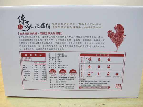 傳承滴雞精：傳承滴雞精