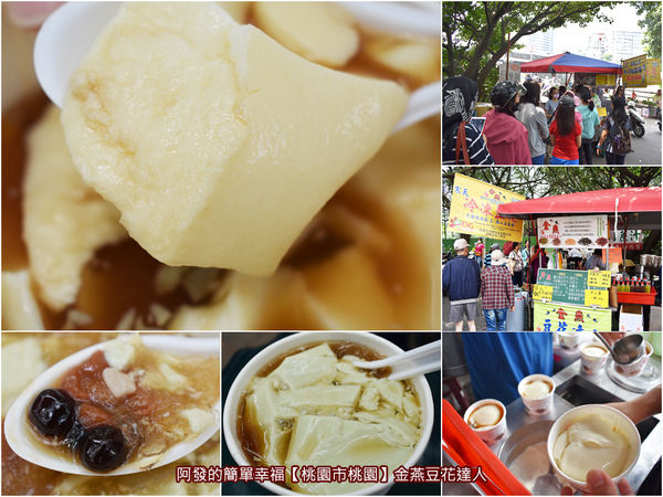 虎頭山公園周邊景點美食15-金燕豆花達人all.jpg