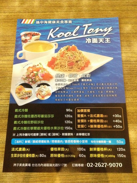 Kool Tony冷麵天王：Kool Tony冷麵天王