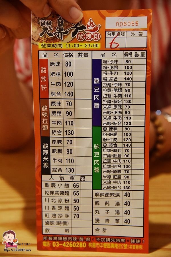 桃園中壢美食-哭鼻子酸辣粉-多口味客製化的酸辣粉,下午不打烊好貼心 @民宿女王芽月-美食.旅遊.全台趴趴走