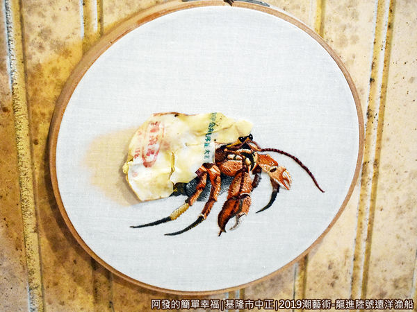 龍進陸號遠洋漁船25-陳聖文刺繡作品-技藝結合常見的垃圾.JPG