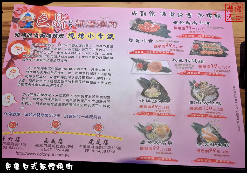 雲林美食|色鼎日式無煙燒肉虎尾店．牛肉、豬肉、海鮮、日本料理、火鍋隨你點燒烤火鍋吃到飽只要439元起 - 假日農夫愛趴趴照