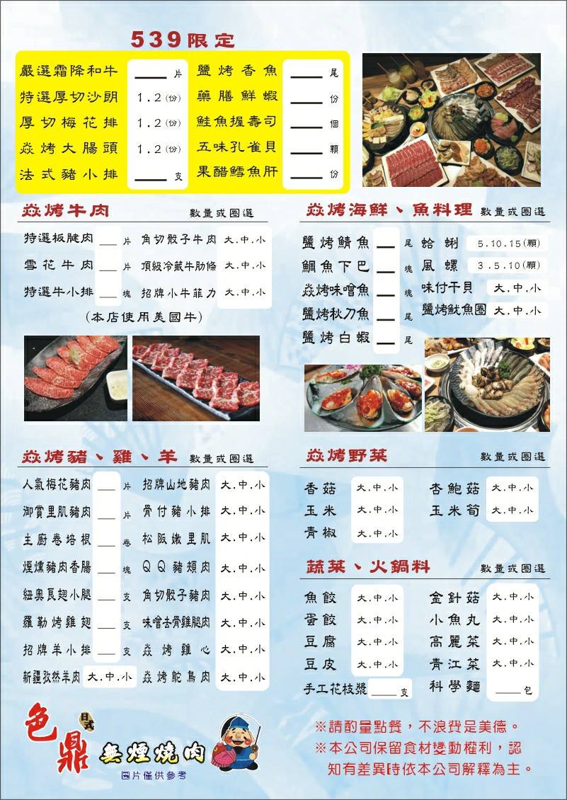 雲林美食|色鼎日式無煙燒肉虎尾店．牛肉、豬肉、海鮮、日本料理、火鍋隨你點燒烤火鍋吃到飽只要439元起 - 假日農夫愛趴趴照