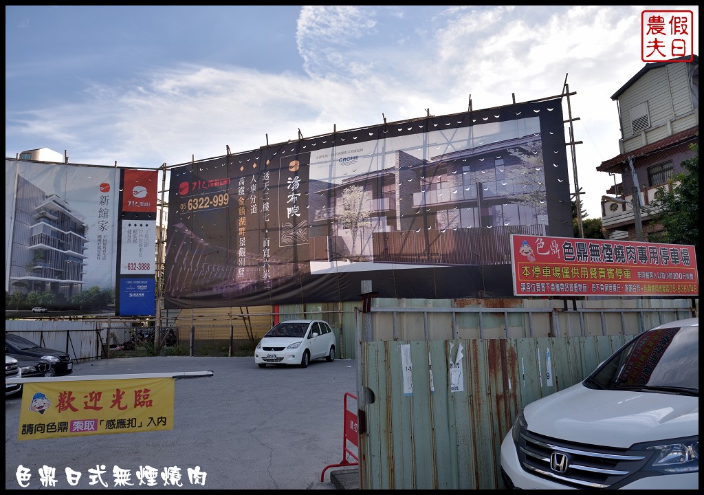 色鼎日式無煙燒肉