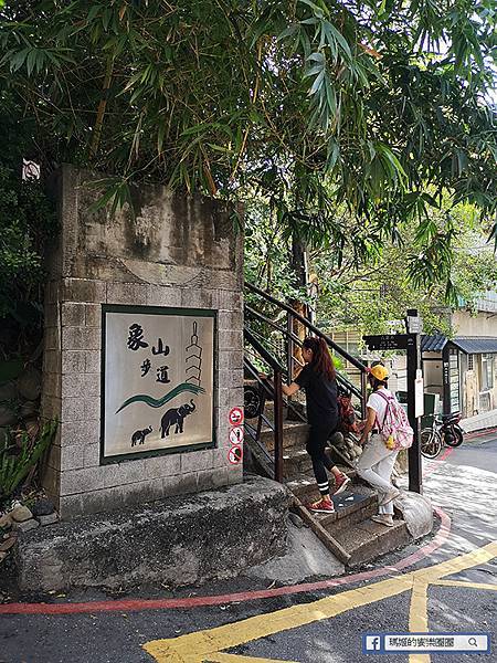 台北登山步道【象山親山步道初體驗】飽覽101美景/101跨年煙火最佳拍攝景點/台北休閒旅遊推薦