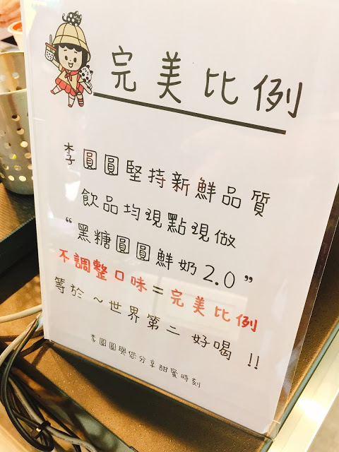 『桃園。中壢』李圓圓Bubble Lee。黑糖圓圓鮮奶茶 2.0