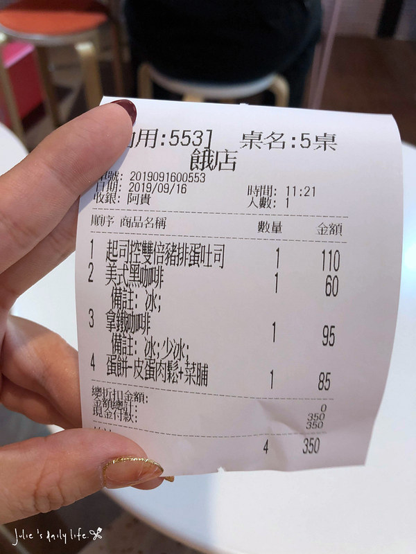 三明治,三重,三重 下午茶,三重 早午餐,三重早午餐,下午茶,信義安和站 早餐,午餐,厚切蛋餅,台北橋 早午餐,吐司,咖啡,早午餐,早餐,果汁,蒸氣吐司,蛋餅,餓店,餓店蒸氣吐司/厚切蛋餅 @跟著Julie一起走吧