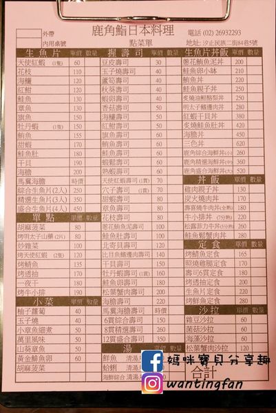 【汐止日式料理】鹿角鮨 日本料理握壽司丼飯定食 #汐止美食 #汐止日本料理 #高CP值 #平價日本料理 (8).JPG